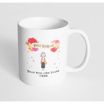핸드팩토리 꽃리본할머니 할머니의 헌신과 사랑에 감사드려요 사랑해요 머그컵, 내부 화이트, 1개