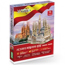 [BTgoodS]랜드마크 3D입체퍼즐 사그라다 파밀리아 WA216더좋은굿즈, 상세페이지 참조, 상세페이지 참조, 상세페이지 참조