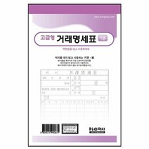 거래명세표 입금전표(카본) 50매내외, 단품