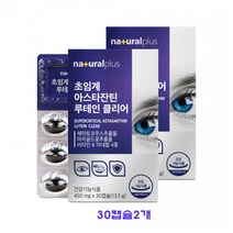 초임계 아스타잔틴 루테인 클리어 마리골드꽃 헤마토코쿠스 추출물 비타민 미네랄 눈건강