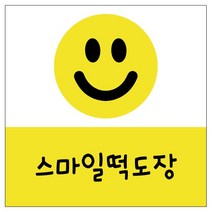 스마일 떡도장 / 떡만들기 스탬프, 3-30음각, 각인형