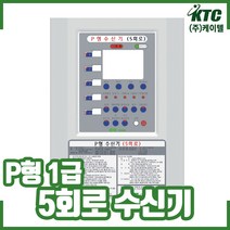 케이텔/P형수신기5회로기본형/기록장치내장형/P형1급, 1개