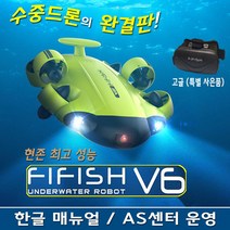 FIFISH V6/파이피쉬V6/수중드론/수중촬영/수심100M 6자유도 360도회전/수심및자세유지/아이티원샵/기본+추가구성, 기본구성 (ROV+리모컨+테더100m+Spool+고글)