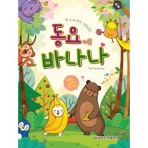 세광음악출판사 동요에 바나나