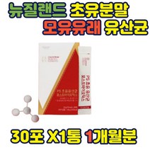 뉴질랜드프리미엄 초유분말 모유유래유산균 장건강 특허 17종혼합유산균 프리바이오틱스 치커리식이섬유 락토바실러스루테리 모유유래포스트바이오틱스 장건강 부모님 홈쇼핑 선물