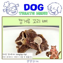 캥거루꼬리뼈