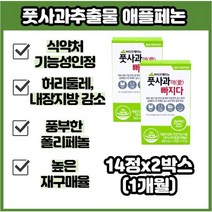 그린애플 풋사과정 14정x2개(1개월) 풋사과추출물 풋사과 다이어트 풋사과추출가루 풋사과파우더 풋사과정 폴리페놀 안토시아닌 플로보노이드 난소화성말토덱스트린 애플페논 푸룬