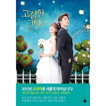 고결한 그대. 2:고결 장편소설, 테라스북, <고결> 저” class=”wr-img”></a></div></p></div></p></div></p></div><div class=