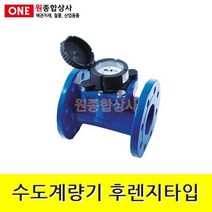 수량계 냉수 후렌지타입 125A 수도 배관 자재 부속