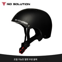 스케이트화 스케이트 헬멧 스케이트보드 인라인 자전거 킥보드 라이딩 안전 헬멧 성인, 헬멧 없음 가변 매트 블랙, L사이즈(120-200Kg권장)