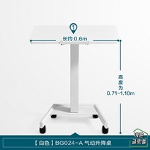 높이조절 모션테이블 스탠딩테이블 서서책상 높낮이조절책상 강의실 스탠드모션데스크, 화이트BG024