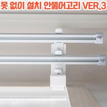상상공간 못 없이 설치하는 이중 커튼레일 안뚫어고리 블라인드 레일형 ver.3 원룸 자취 인테리어 세트, 안뚫어고리 ver.3 (3개입), 커튼레일 18자 화이트 2개