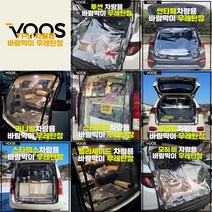 차량 커튼 트렁크 우레탄창 모음 차박 텐트 방풍 바람막이 비닐창 차박 스타렉스/스타리아/카니발/쏘렌토/싼타페/펠리세이드, 펠리세이드, 흰색 벨크로