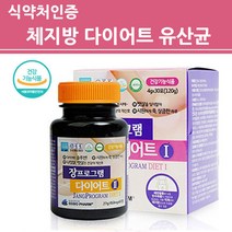 체지방 듀얼 유산균 다이어트 알약 환 분말 가루 스틱 실크피브로인 누에고치 장 밀착 정착 부착 프로 프리 바이오틱스 장내유익균 여성 남성 식약처 인증 건강기능식품 제품, 장_pro_1set