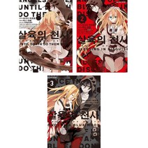 살육의 천사 1 2 3 (전3권) 디앤씨미디어