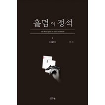 [밀크북] 생각나눔(기획실크) - 홀덤의 정석 : 초급편