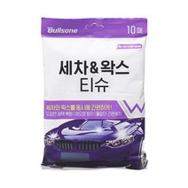 불스원 간편세차 광택복원 세차&왁스 티슈 10매