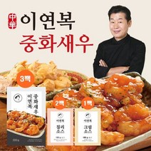이연복 중화새우 200g*3팩 (칠리소스150g*2팩+크림소스100g*1팩 포함), 단품, 단품