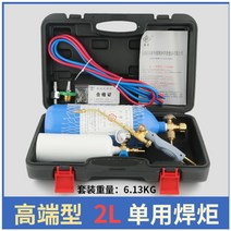 휴대용 산소 용접기 미니 절단기 토치 동관용접 토치 소형 용접봉, 2L 디럭스 정밀 밴드 리볼빙 시트용 용접총, 1개