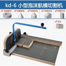 거품 절단기 스티로폼 절단 열선 커터 재단 스치로폼 DIY 전기 가열 스폰지 테이블 보드, KD-6 소형 커터 (온도 조절)