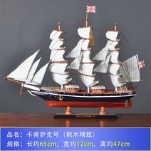 나무 우드 목범선 선박 모형 배 배모형 범선, W. 길이65cm 높이47cm