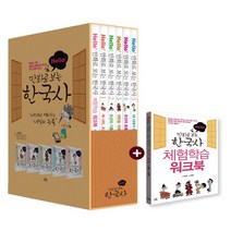 이락 Hello 헬로 만화로 보는 한국사 1 2 3 4 5 권, 이락 헬로 만화로보는 한국사:5 - 새 시대가 열리다