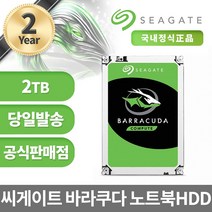 씨게이트 노트북용 바라쿠다 2.5 HDD, ST2000LM015, 2TB