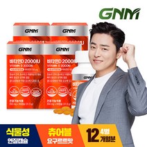 [총 12개월분] GNM 비타민D 2000IU 90캡슐 X 4병 / 요구르트맛 식물성 츄어블 연질캡슐, 1세트