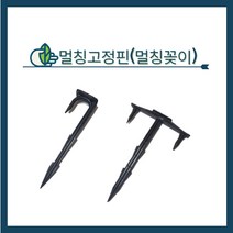 청년농자재 멀칭핀T자 / 멀칭핀7자, 멀칭핀 7자형(50개)
