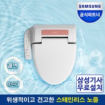 삼성전자 디지털비데 SBD-NB805 삼성 비데 방문설치