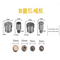 차징샵유통 수동 핸드 압착프레스 가죽 공예 공구 도구 DIY B몰드세트