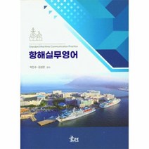 항해실무영어, 상품명