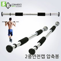 그네봉 100cm /빨래봉/옷걸이대용/문틀봉/베란다선반/턱걸이봉