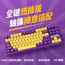 Dareu A87 기계식 키보드 유선 핫 스왑 게임용 PBT 키 캡 전체 교환 가능 샤프트 마그네틱 커버 Purple Gold Shaft-Purple Edition, 유선 커스터마이즈 퍼플 골드 샤