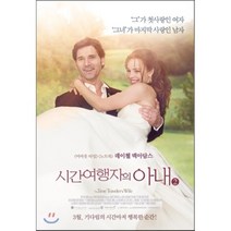 시간 여행자의 아내 2, 살림, 오드리 니페네거 저/변용란 역