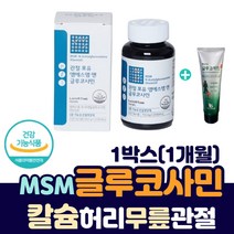 허리 무릎 손 통증 관절 에 좋은 칼슘 MSM 글루코사민 NAG 고관절 오스테오 비타민D 엠에스엠 1500 연골 엘보 골프 엄지 새끼 손가락 건강 튼튼 비타민D 아세틸기 영양제