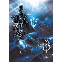 정령왕 엘퀴네스 5:이환 판타지 장편소설, 드림북스, <이환> 저” class=”wr-img”></a></div></div></div></div><div class=