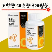 시지않은 대용량 중성 비타민C 1000mg 3개월분