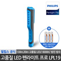 필립스 공식판매점 LED 펜라이트 프로 휴대용 작업등 6개의 LED 11시간 사용 LPL19, 필립스 LED 펜라이트 프로 휴대용 작업등 LPL19