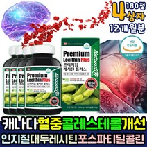 식약처인증 100% 캐나다 직수입 대두레시틴 인지질 포스파티딜콜린 포스파티딜 포스타딜 콜린 세린 노인 부모님 60대 기억력 인지력 집중력 개선 혈중 콜레스테롤 수치 감소 효능