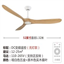 천정선풍기 거실실링팬 대형실링팬 간단한설치 샹들리에, A타입 52인치 무등화이트+원목색 리모컨