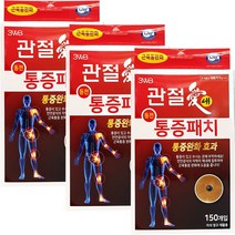 3WB 관절애 통증패치(자석30매+리필120매) x3통 동전패치 자석패치
