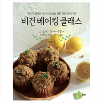 북핀 비건 베이킹 클래스 +미니수첩제공, 고은별