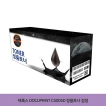 제록스 Docuprint C5005d 정품토너 검정 프린터 프린트 토너 잉크 리필 재생 정품 호환 교체 무한
