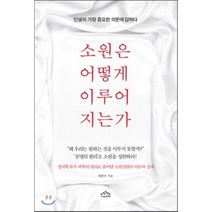 소원은 어떻게 이루어지는가, 인라잇먼트, 정천구 저
