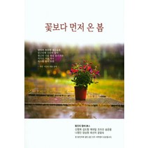 꽃보다 먼저 온 봄, 대한법률학원, 신명희,김도형,채대일외