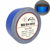 우진홈 고휘도 벌집 반사 테이프 5cm*20M 높은 가시성 형광 안전 스티커 자동차 화물차 트럭 오토바이 차량 자전거 야간 안전표시 스티커, 블루 5cm*20M