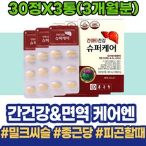패밀리 음주 홈쇼핑 간수치가높으면 피곤할때 간보조제 포우먼 온가족 ALT수치 담즙산 보호 간건강 마리아누스 밀크씨슬실리마린 남녀 고삼 해독제 여자 간피로 밀크시슬효과 간장 코스트코