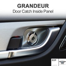 더뉴그랜져 도어캐치 인사이드 패널, 현대