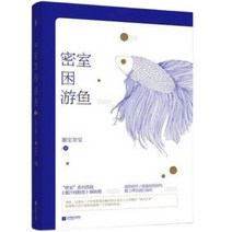아적시대니적시대 원작소설 묵보비보 밀실곤유어 호일천 이일동 중국드라마 중드 굿즈 중국어원서 소설책, 기본, 기본